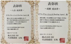 IBJ表彰状(入会成長賞・成婚成長賞)